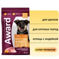 Сухой корм AWARD для щенков от 1 месяца крупных пород с курицей и индейкой с добавлением тыквы и шиповника 7173341
