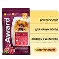 Сухой корм AWARD для взрослых собак мелких и миниатюрных пород с ягненком и индейкой с добавлением брокколи и брусники 7173396