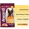 Сухой корм AWARD для взрослых собак крупных пород с курицей и индейкой с добавлением тыквы и шиповника 7173464