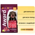 Сухой корм AWARD для взрослых собак всех пород с ягненком с индейкой с добавлением яблока и черники 7173501