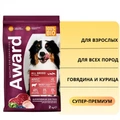Сухой корм AWARD для взрослых собак всех пород с говядиной и курицей с добавлением брокколи и черники 7173525