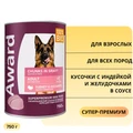 Консервы AWARD для взрослых собак кусочки с индейкой и желудочками в соусе 750 гр 2540423