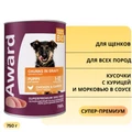 Консервы AWARD для щенков кусочки с курицей и морковью 750 гр 2540393