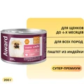 Консервы AWARD для щенков с начала прикорма до 4 месяцев, беременных и кормящих сук паштет из индейки 200 гр 2540300