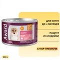Консервы AWARD для котят с начала прикорма до 4 месяцев, беременных и кормящих кошек паштет из индейки Starter Kitten Turkey 200 гр 2540430