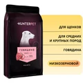 Сухой корм HUNTERPET для щенков средних и крупных пород с говядиной (крупная гранула) HBF01PP50