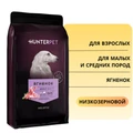 Сухой корм HUNTERPET для взрослых собак мелких и средних пород с ягненком (мелкая гранула) HLB02AD50