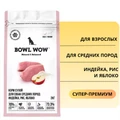 Сухой корм BOWL WOW для взрослых собак средних пород с индейкой, рисом и яблоком 34200021