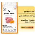 Сухой корм BOWL WOW для взрослых собак крупных пород с индейкой, курицей, рисом и тыквой 34200029