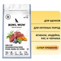 Сухой полнорационный корм BOWL WOW для щенков крупных пород с ягненком, индейкой, рисом и добавлением черники 34200102