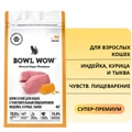 Сухой корм BOWL WOW для взрослых кошек с чувствительным пищеварением с индейкой, курицей и тыквой 34100009