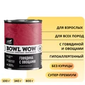 Консервы BOWL WOW для собак всех пород с говядиной и овощами 34300001