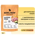 Пауч BOWL WOW для взрослых кошек с цыпленком и овощами в соусе для чувствительного пищеварения 34400062