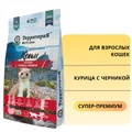 Сухой корм ТерриториЯ Крым для взрослых кошек Курица с черникой 5126