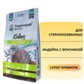 Сухой корм ТерриториЯ Кавказ для стерилизованных кошек Индейка с брусникой 5115