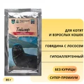 Пауч ТерриториЯ Таймыр для котят и кошек с говядиной и лососем 5179