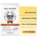 Сухой корм BEST DINNER с уткой и картофелем для взрослых собак малых пород Sensible Adult Mini Duck & Potato 75035