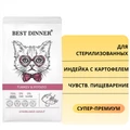 Сухой корм BEST DINNER для стерилизованных кошек с индейкой и картофелем для чувствительного пищеварения Sterilised Adult Turkey & Potato 75034