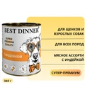 Консервы BEST DINNER Super Premium для щенков и собак с индейкой - Мясные деликатесы 7613