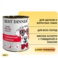 Консервы BEST DINNER Super Premium для щенков и собак с говядиной и языком - Мясные деликатесы 7619