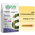 Беззерновой сухой корм Alleva Holistic для стерилизованных котов и кошек с курицей и уткой (Chicken & Duck Neutered Cat) 11625/P00271H