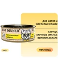Консервы BEST DINNER High Premium для котят и кошек Натуральная курица 7556