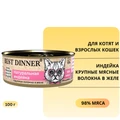 Консервы BEST DINNER High Premium для котят и кошек Натуральная индейка 7558