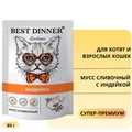 Пауч BEST DINNER Exclusive для котят и кошек мусс сливочный с индейкой 7430