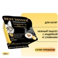 Консервы BEST DINNER паштет для котят с индейкой и сливками Super-Premium 7456
