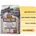 Сухой корм ХОЛИСТИК Премьер для взрослых собак малых пород с уткой и рисом 79213294