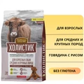 Сухой корм ХОЛИСТИК Премьер для взрослых собак средних и крупных пород с говядиной и рисом. 79213935