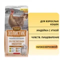 Сухой корм ХОЛИСТИК Премьер для кошек с индейкой и уткой для чувствительного пищеварения 79213133