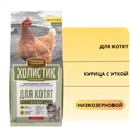 Сухой корм ХОЛИСТИК Премьер для котят с курицей и уткой «Курица Для котят» 79213119