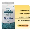 Сухой корм MONGE Speciality для взрослых собак склонных к аллергии с лососем и тунцом Hypo Adult Dog 70011167