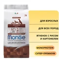Сухой корм MONGE Monoprotein для взрослых собак всех пород с ягненком, рисом и картофелем All Breed Lamb/Rice/Potatoes 70011310