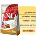 Беззерновой cухой корм FARMINA ND QUINOA для собак малых пород с перепелом и киноа для кожи и шерсти (Quinoa Skin/Coat Quail Adult Mini) 12604/PND0250144
