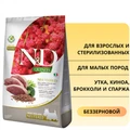 Беззерновой cухой корм FARMINA ND QUINOA для стерилизованных и кастрированных собак малых пород с уткой, киноа, брокколи и спаржей (Quinoa dog Duck, Broccoli, Asparagus Neutered adult mini) 12593/PND0080069