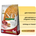 Низкозерновой cухой корм FARMINA ND для пожилых собак мелких и средних пород с курицей и гранатом 11282