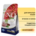 Беззерновой cухой корм FARMINA ND для взрослых кошек для поддержки пищеварения с ягненком и киноа 8819/PND0030018