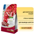 Беззерновой cухой корм FARMINA ND для взрослых кошек для вывода шерсти с уткой и киноа Quinoa Hairball 4192