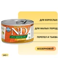 Консервы FARMINA ND DOG QUAIL/PUMPKIN MINI для взрослых собак малых пород с перепелом и тыквой 10887/PND140015