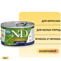 Консервы FARMINA ND DOG PRIME LAMB/BLUEBERRY MINI для взрослых собак малых пород с ягненком и черникой 10845/PND140009