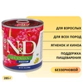 Консервы FARMINA ND DOG QUINOA DIGESTION для взрослых собак всех пород с ягненком и киноа для поддержки пищеварения 10913/PND285017