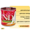 Консервы FARMINA ND DOG QUINOA HERRING/COCONUT для взрослых собак всех пород с сельдью, киноа и кокосом для кожи и шерсти 10915/1276