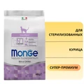 Сухой корм MONGE для стерилизованных кошек с курицей Cat Sterilised 70011921