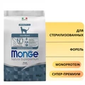 Сухой корм MONGE для стерилизованных кошек с форелью Monoprotein Adult Cat Sterilised Trout 70005463