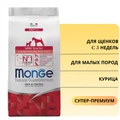 Сухой корм MONGE Daily Line для прикорма щенков c 3 недель мелких пород с курицей Mini Starter Chicken 70004008