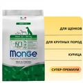 Сухой корм MONGE Daily Line для щенков крупных пород с курицей Puppy/Junior Maxi Breed Chicken 70011693