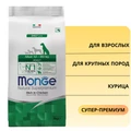 Сухой корм MONGE Daily Line для взрослых собак крупных пород с курицей Maxi Breed Chicken 70004343