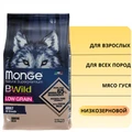 Низкозерновой сухой корм MONGE Bwild для взрослых собак всех пород с мясом гуся Dog Goose Low Grain 70012102